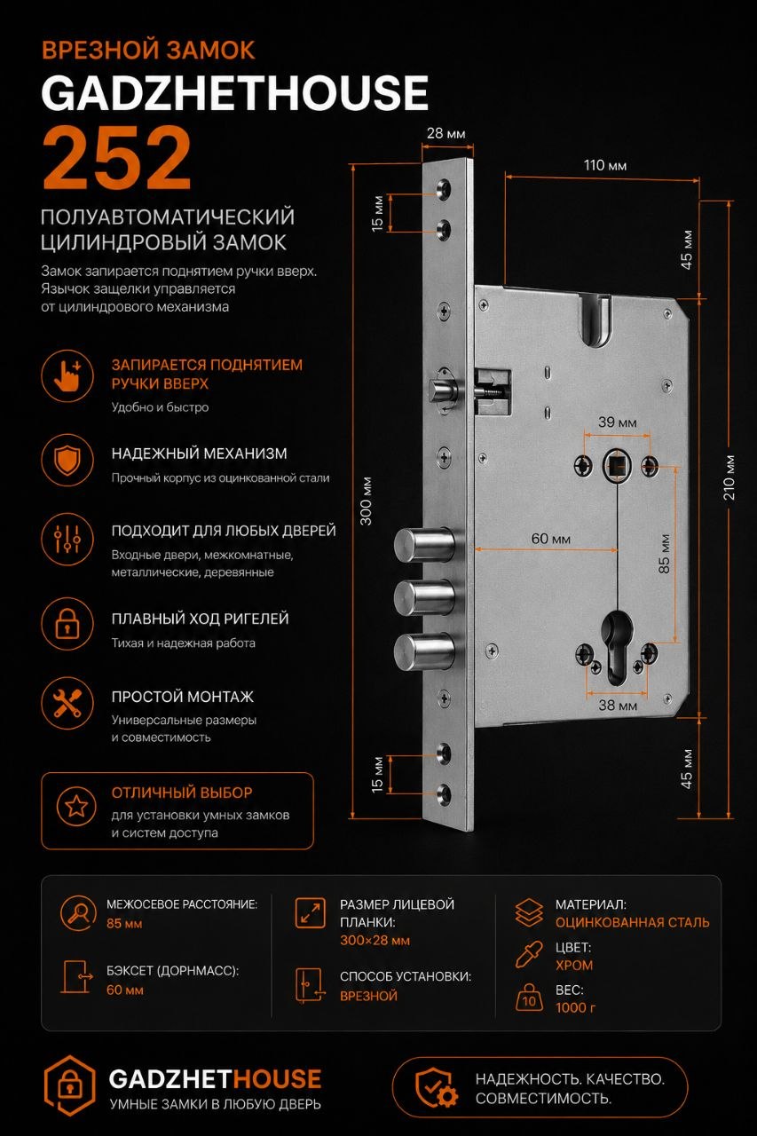Врезной полуавтоматический замок GADZHETHOUSE 252 — фото 1